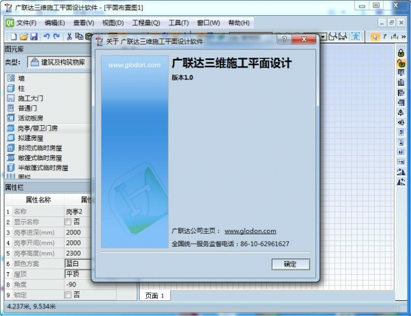 广联达三维施工平面设计 广联达三维施工平面设计截图