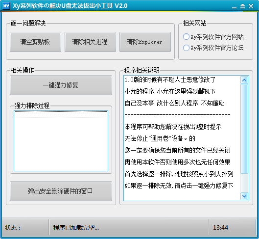 解决U盘无法拔出小工具截图