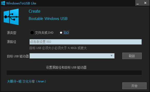 USB启动制作工具(WindowsToUSB Lite) USB启动制作工具(WindowsToUSB Lite)截图