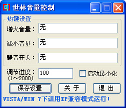 世林音量控制截图