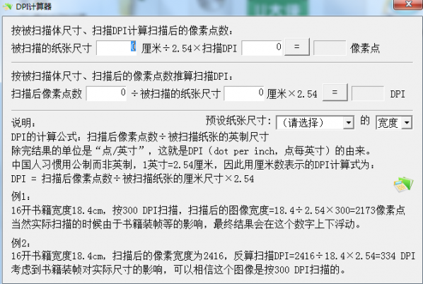 DPI计算器 DPI计算器截图