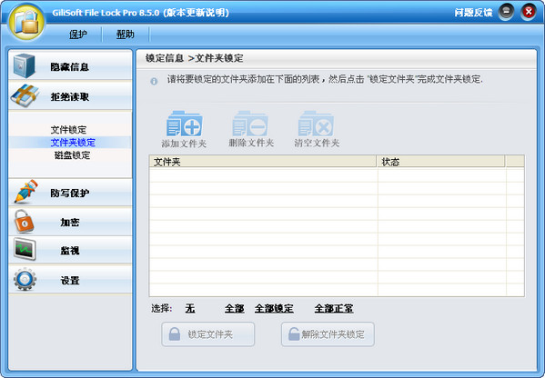 数据加密软件(GiliSoft File Lock Pro) 数据加密软件(GiliSoft File Lock Pro)截图