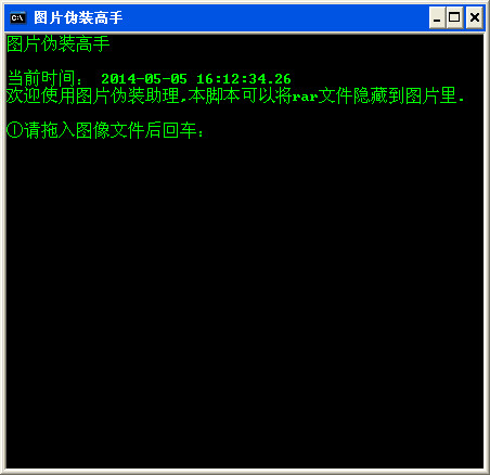 图片伪装高手截图
