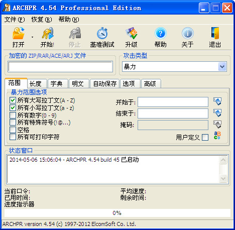 压缩包密码解压工具(ARCHPR)截图