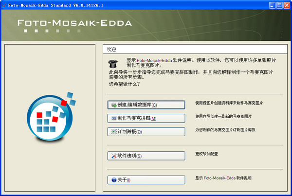 马赛克拼图制作软件(Foto-Mosaik-Edda)截图