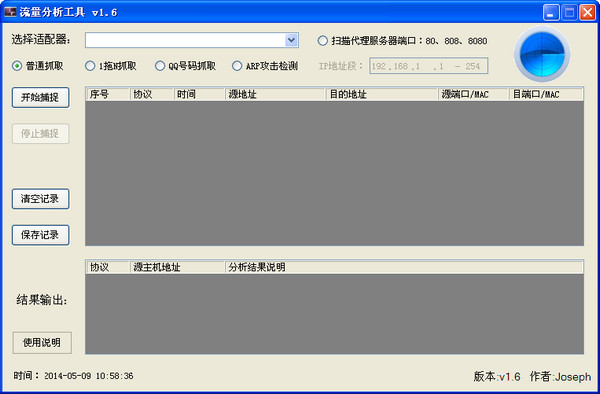 流量分析工具 流量分析工具截图
