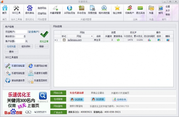 乐速优化王SEO软件截图