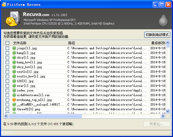 recuva(误删除恢复工具) recuva(误删除恢复工具)截图