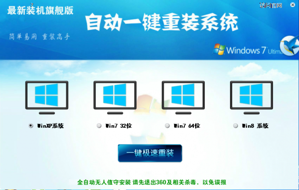 自动一键重装系统 自动一键重装系统截图