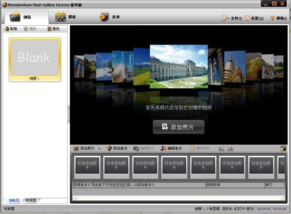 flash幻灯片制作(Flash Gallery Factory) flash幻灯片制作(Flash Gallery Factory)截图