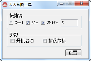 天天截图工具截图