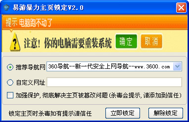 易游暴力主页锁定器 易游暴力主页锁定器截图