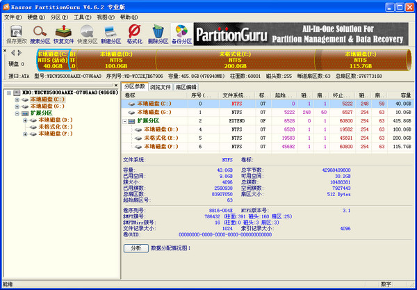 PartitionGuru(mbr修复工具) PartitionGuru(mbr修复工具)截图
