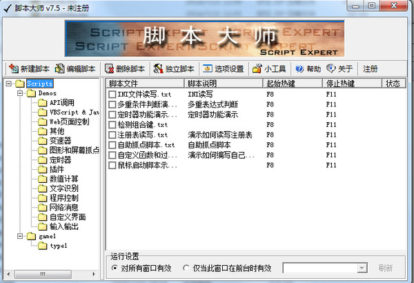 脚本大师截图