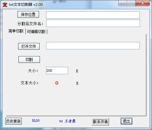 txt文本切割器截图
