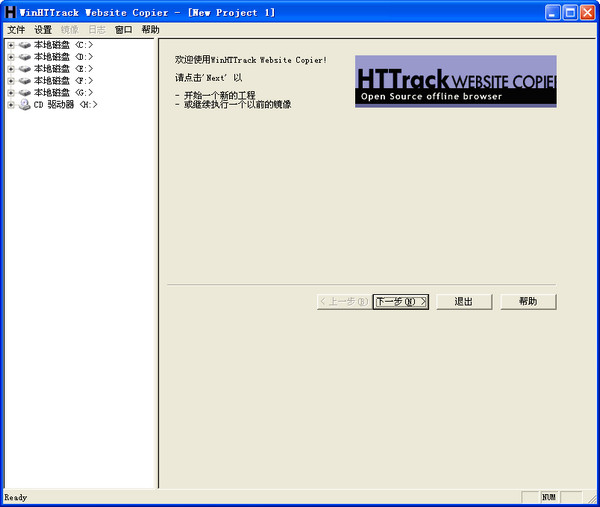 网站整站下载器HTTrackWebsite截图