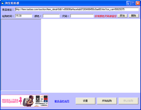 淘宝抢拍器 淘宝抢拍器截图