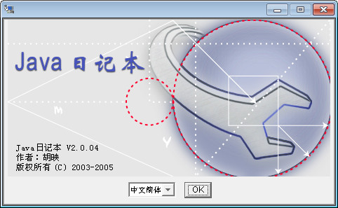 Java日记本(jdiary)截图