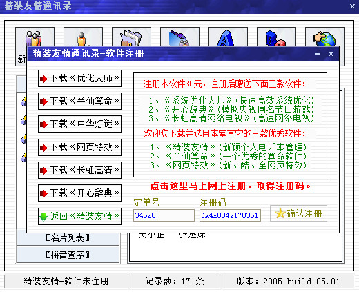 精装友情通讯录截图
