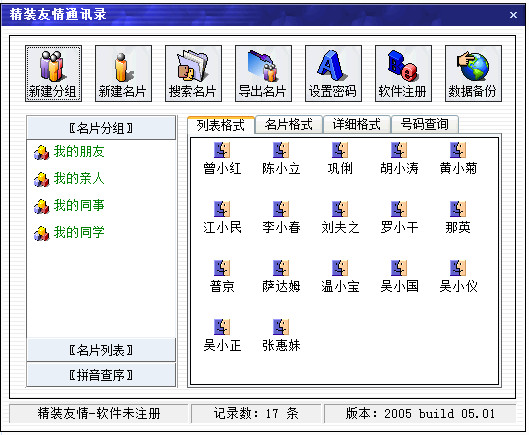 精装友情通讯录截图
