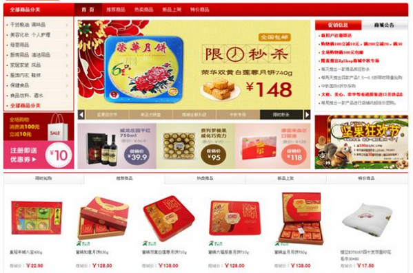 XpShop商店系统截图