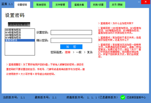 蓝盾 蓝盾截图