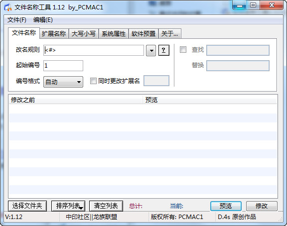 文件名称工具截图