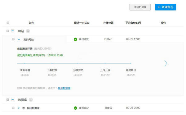 多备份截图