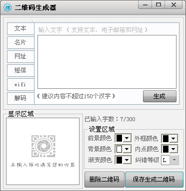 库索族二维码生成器 库索族二维码生成器截图