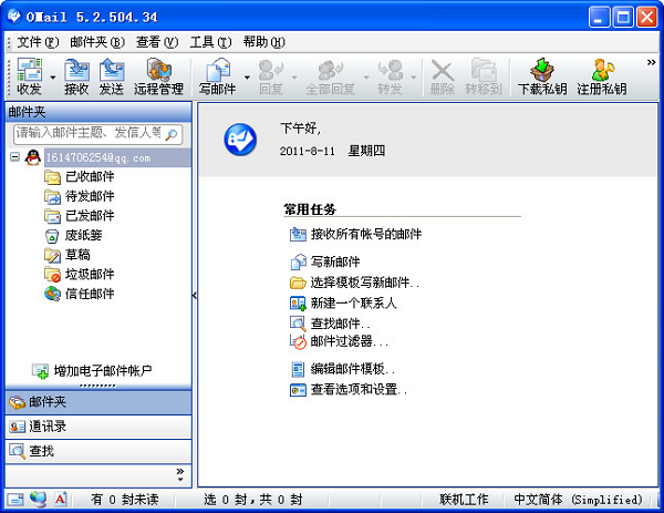 百密邮(OMail)截图