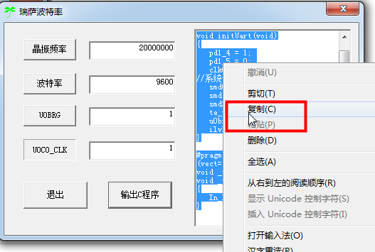 瑞萨波特率计算器截图