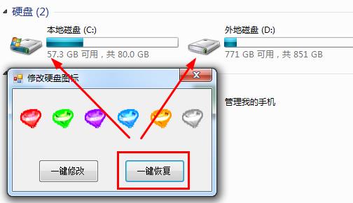 修改硬盘图标工具截图