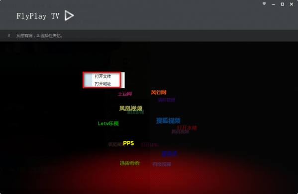 FlyPlayTV截图