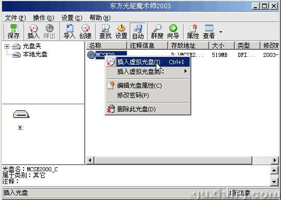 东方光驱魔术师2003截图