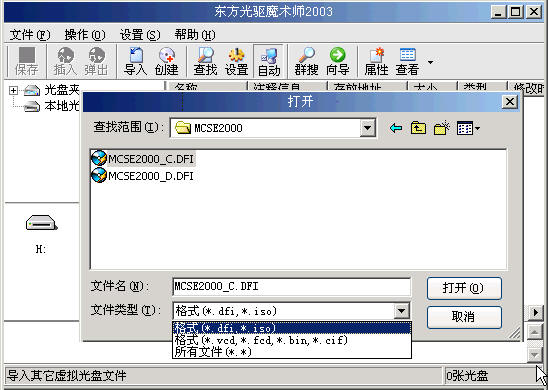 东方光驱魔术师2003截图