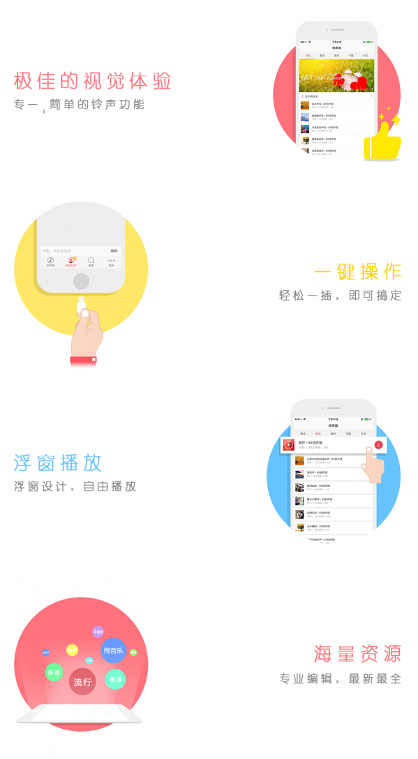 51铃声馆同步工具截图