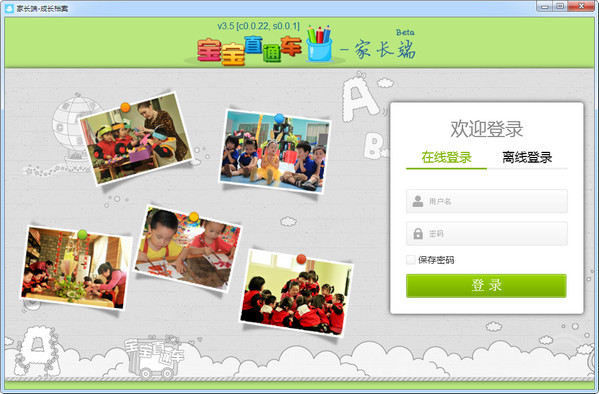 宝宝直通车园长端截图