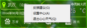 心心天气截图