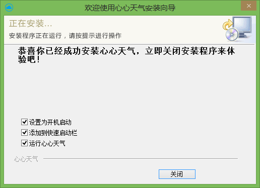 心心天气截图