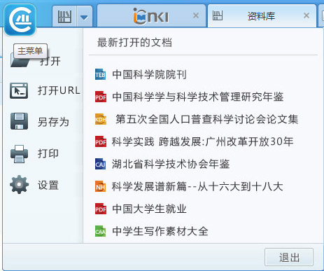 CAJ云阅读电脑版截图
