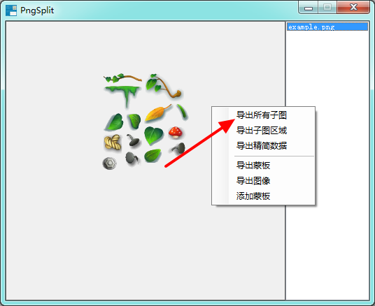 PngSplit(PNG图片分割软件)截图