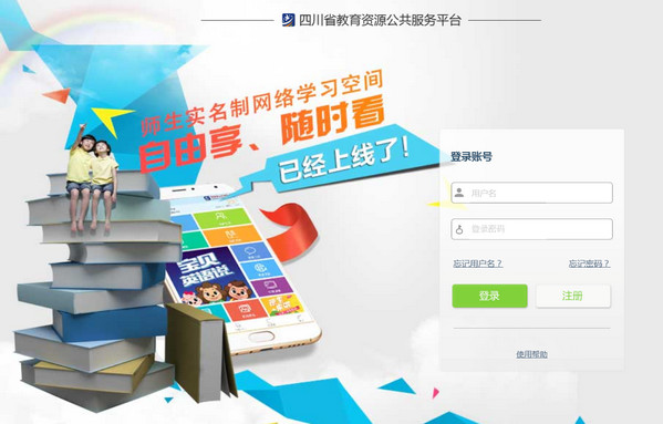 师生实名制网络学习空间客户端(l-box)截图
