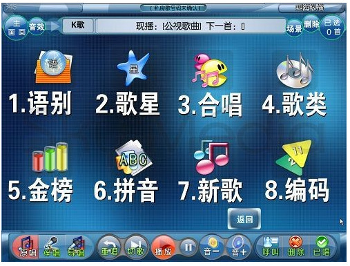 天行视点KTV点歌系统截图