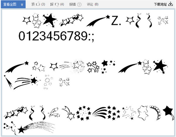 星星设计截图