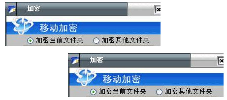硬盘/移动硬盘加密工具截图