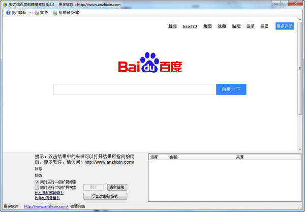安之信百度邮箱搜索猎手截图