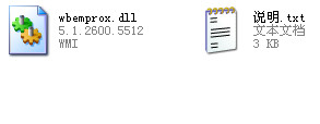 wbemprox.dll截图