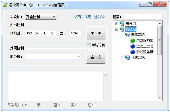 易快网维软件 易快网维软件截图