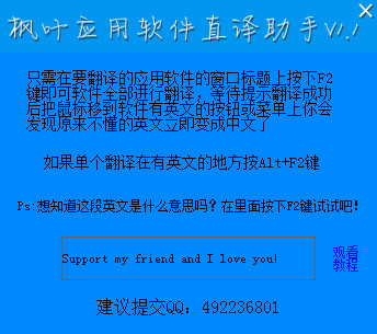 枫叶应用软件直译助手截图