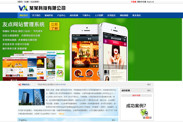 YouDianCMS(PC手机微信三合一)截图